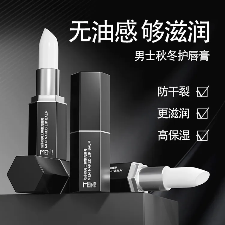 男士专用润唇膏凡士林秋冬换季保湿滋润补水无色防干裂唇纹去死皮