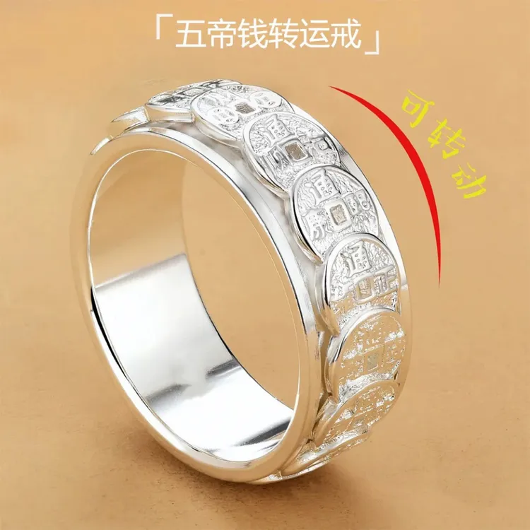 足银戒指 足银五帝钱戒指可旋转祥瑞闭口戒男女士指环食指纯银