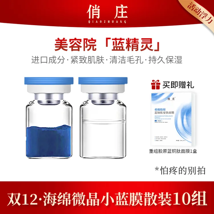 【双12活动浮力】10组散装加强海绵微晶小蓝膜紧致清洁毛孔保湿肌肤