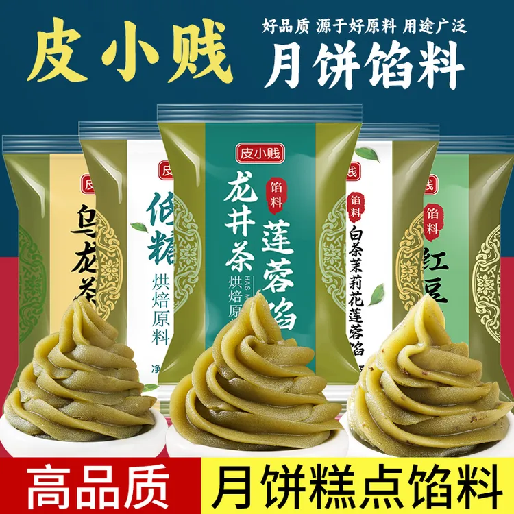乌龙茶龙井莲蓉食品馅料低糖白茶莲蓉绿茶广式绿豆糕冰皮月饼家用