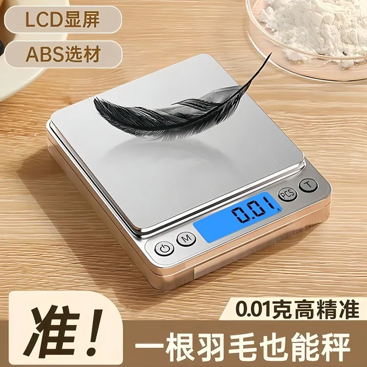 高精度珠宝电子秤专用精密家用克秤天平称0.01g精准称茶叶的小秤
