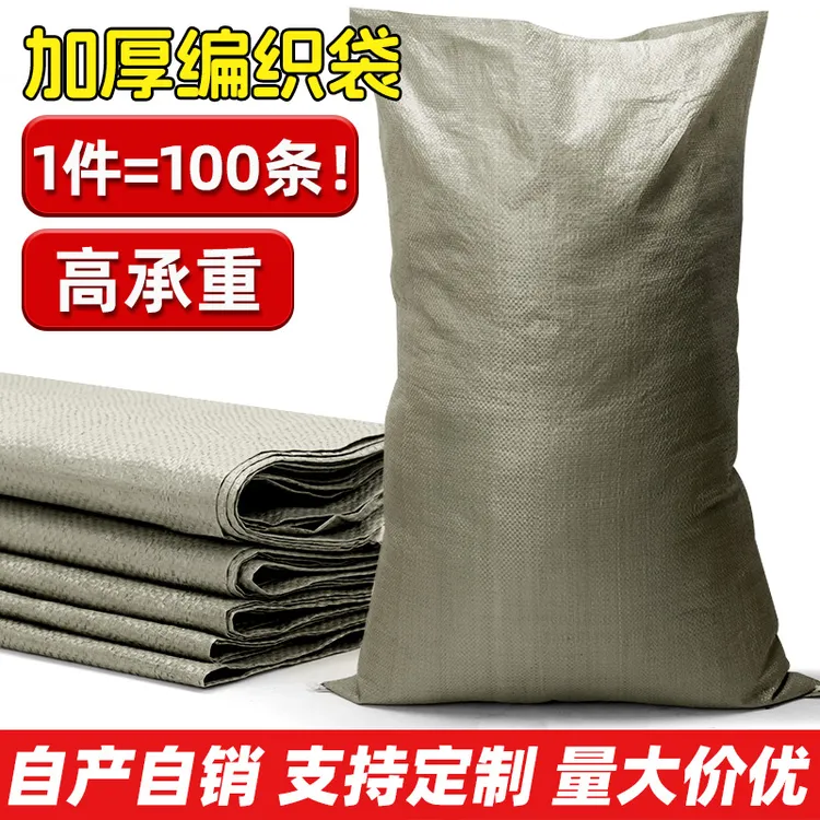 编织袋厂家塑料口袋蛇皮麻袋批发装修垃圾快递包装打包袋收纳袋子