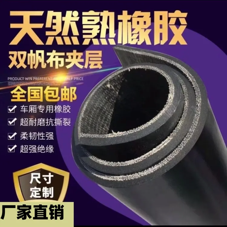 铺房顶铺车底铺地面做牛羊槽子耐磨抗撕裂新橡胶板输送带