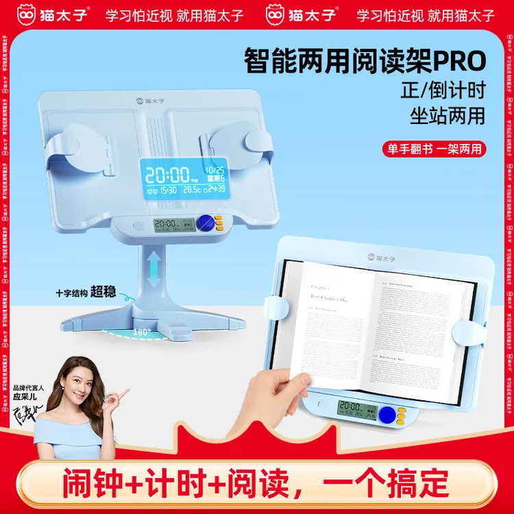 猫太子智能两用阅读架阅读书架定时计时大面板看书可调节升降夹书