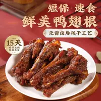 【闽跃熊】风干鸭翅根即食卤味肉类休闲熟食香辣孜然解馋小零食
