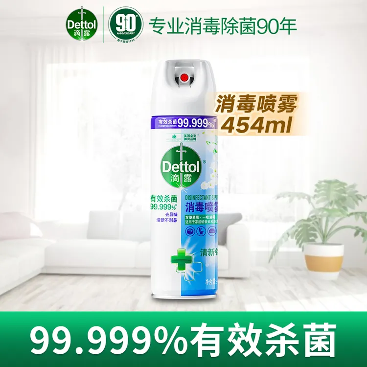Dettol/滴露马桶消毒喷雾鞋子除臭去味速干留香家用持久清新多用
