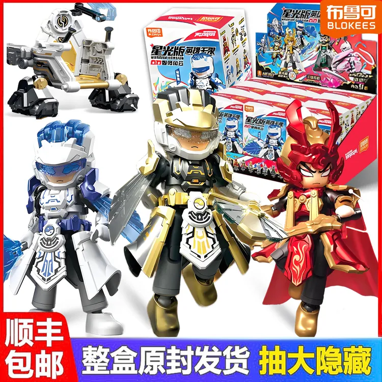 布鲁可英雄无限星光版第七弹7积木人诸葛亮拼装玩具人偶机甲男孩
