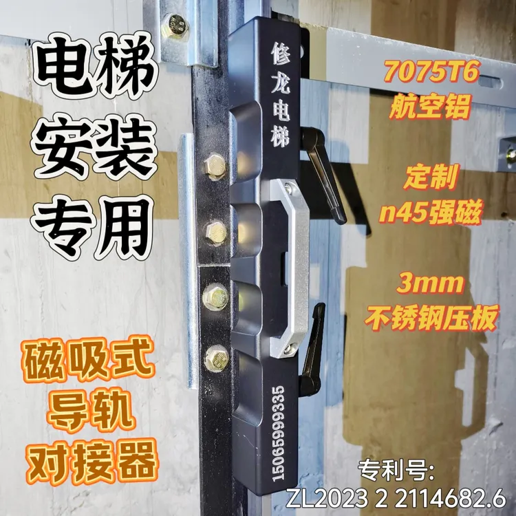 电梯安装专用 磁吸式导轨对接器 接轨神器 电梯接轨卡钳 刀口尺