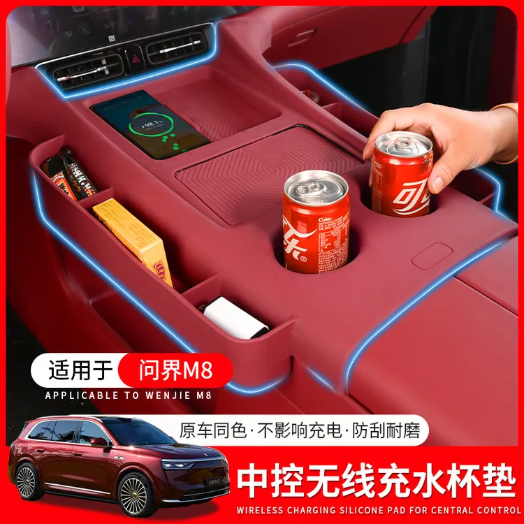 适用26款问界M7全包中控无线充储物兜水杯槽保护垫硅胶防护内饰件