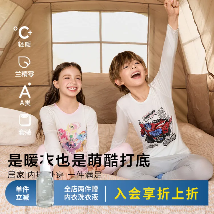 爱慕儿童3A抗菌莫代尔保暖套装男女孩儿童秋衣秋裤套装25