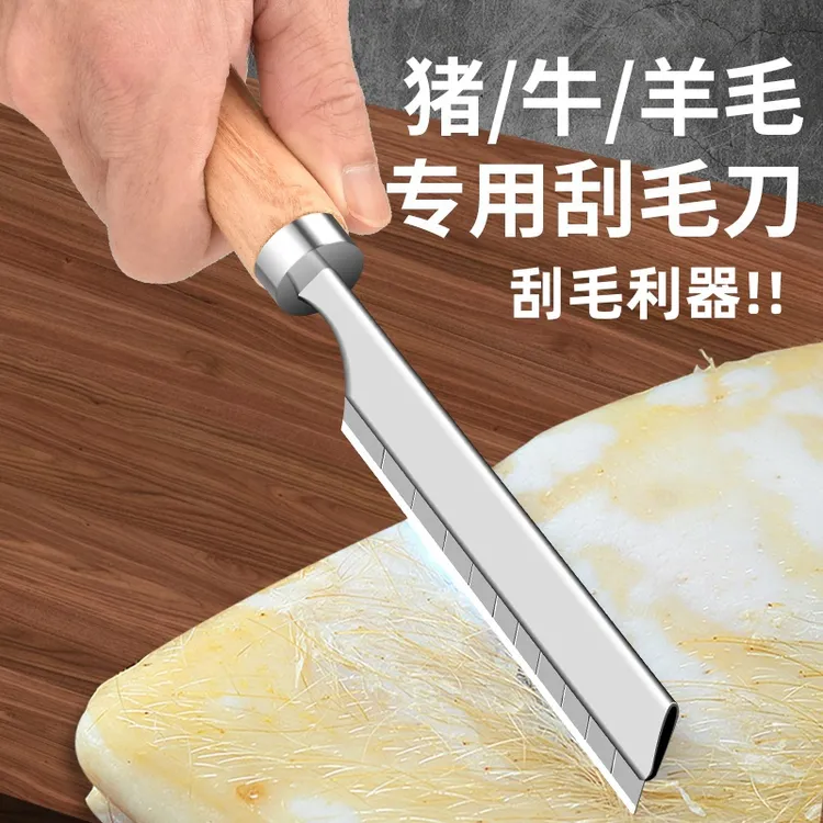 刮猪毛刀工具刨子刮猪肉毛刀神器牛羊肉专用刮毛刀猪肉去猪毛夹子