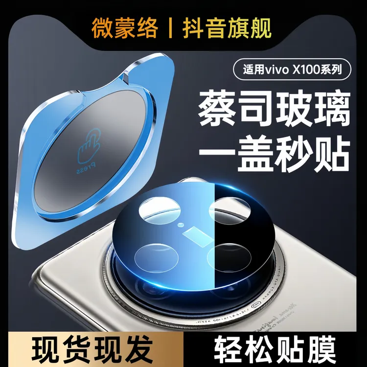 适用vivoX100S镜头膜X100sPro摄像头全覆盖保护X100Ultra防摔贴膜