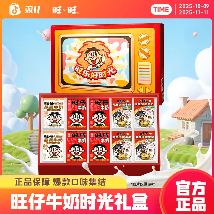 Y【时光礼盒】旺旺旺仔牛奶利乐多口味全家福饮品惊喜礼物125ml-DR