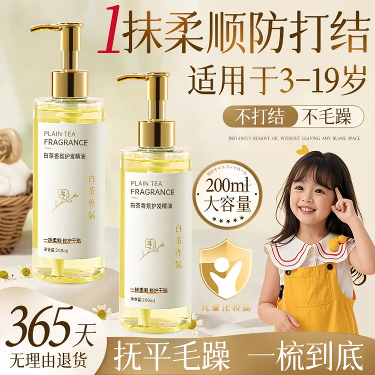 【央网推荐许昌代购】儿童护发精油3-18岁女孩专用免洗修复干枯毛躁