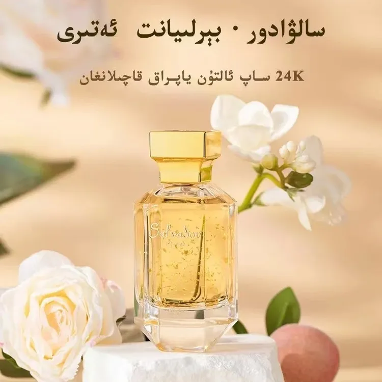 Salwador男女通用优雅气息持久留香淡香礼物推荐清新学生香水喷雾