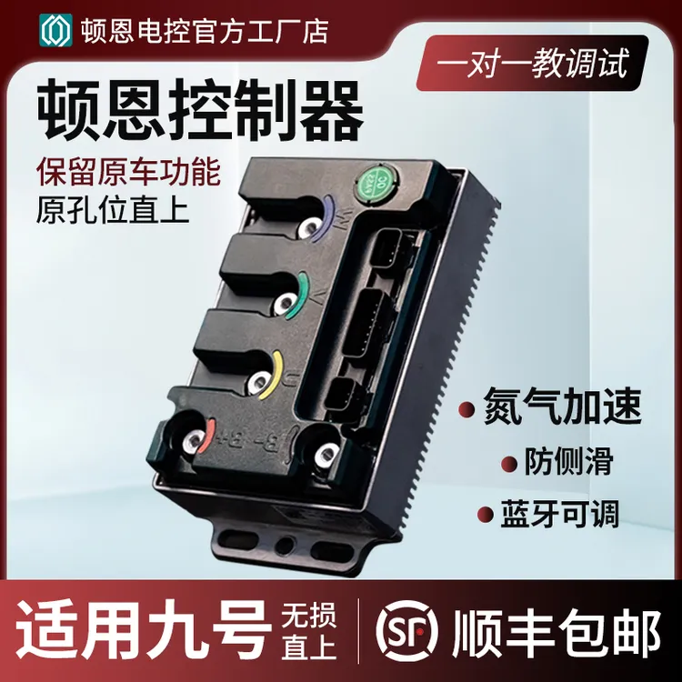顿恩控制器260Ultra九号小牛极核直上