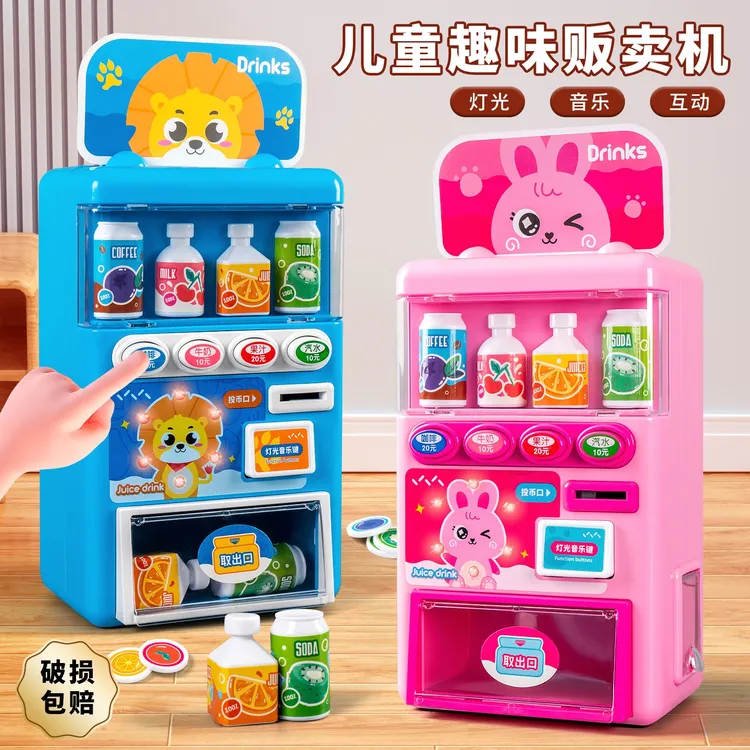 六一儿童节礼物女孩玩具饮料贩卖机糖果机自动售货过家家玩具爆款