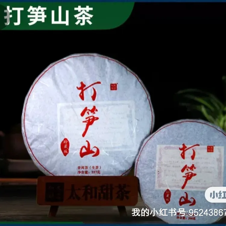 《太和》非遗系列产品打笋山古树紧压茶357克百花香橄榄甜茶叶红茶