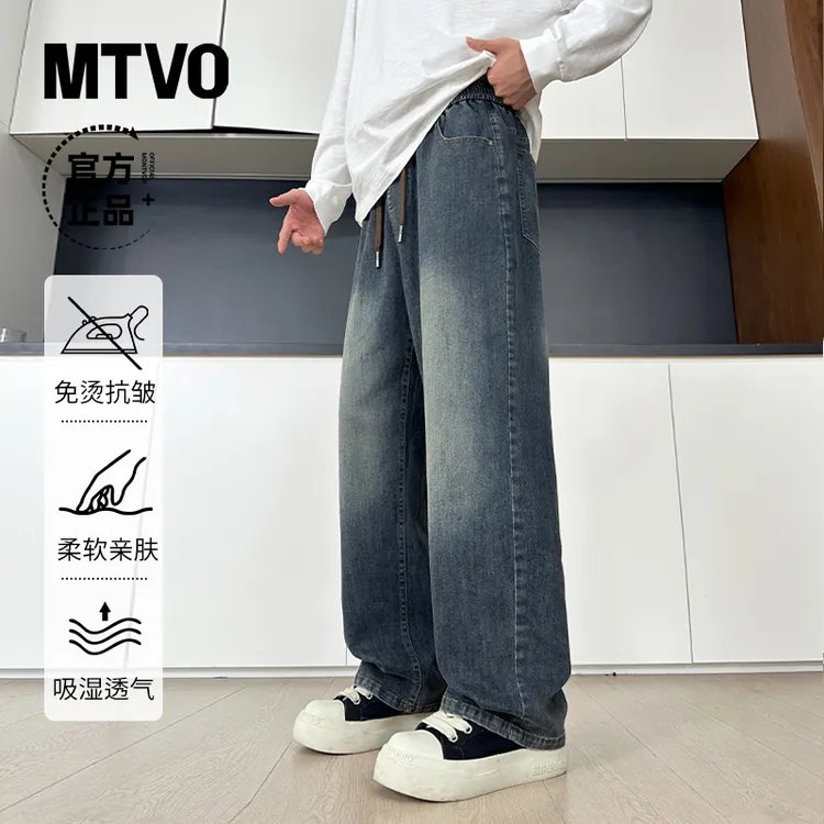 MTVO迈特优秋季新款长裤裤子男款垂感直筒休闲牛仔裤25121
