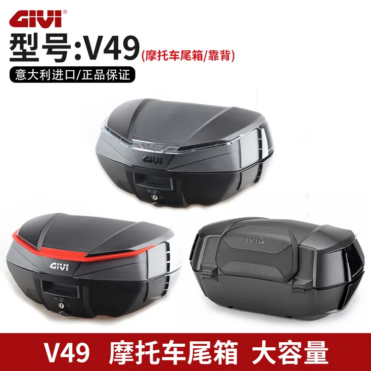 意大利GIVI尾箱V49适用于本田佛沙宝马川崎雅马哈摩托车尾箱尾架