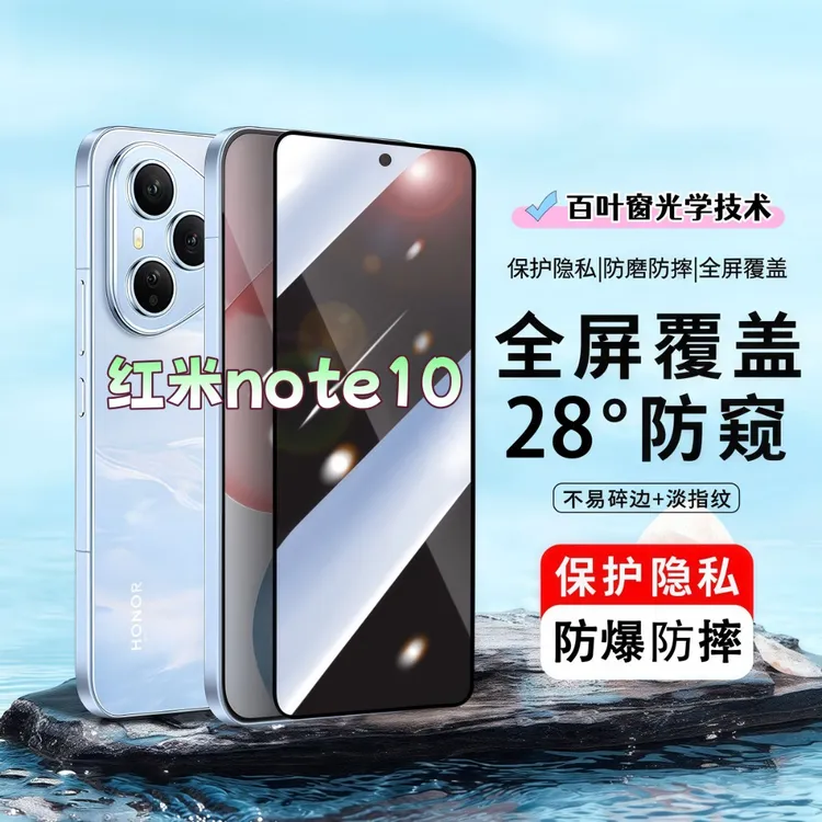 适用红米note10防窥膜高清屏幕防爆钢化膜全屏覆盖抗蓝光手机膜