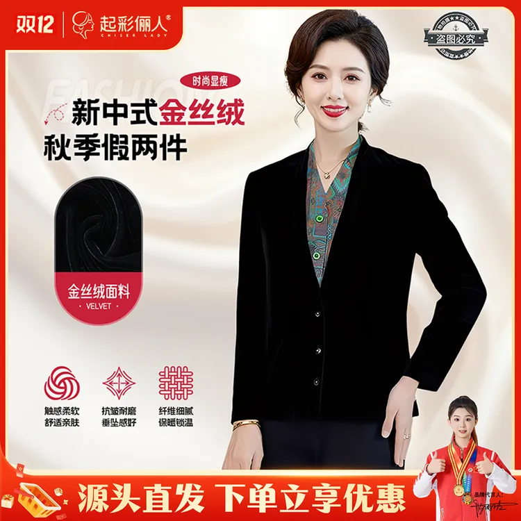 起彩俪人 · 新中式金丝绒衬衫秋季假两件显瘦外套208