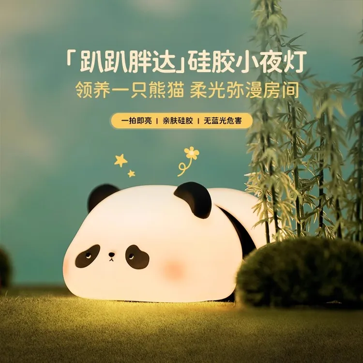 熊猫小夜灯小摆件生日礼物七夕情人节送女友朋友睡眠灯拍拍灯柔光