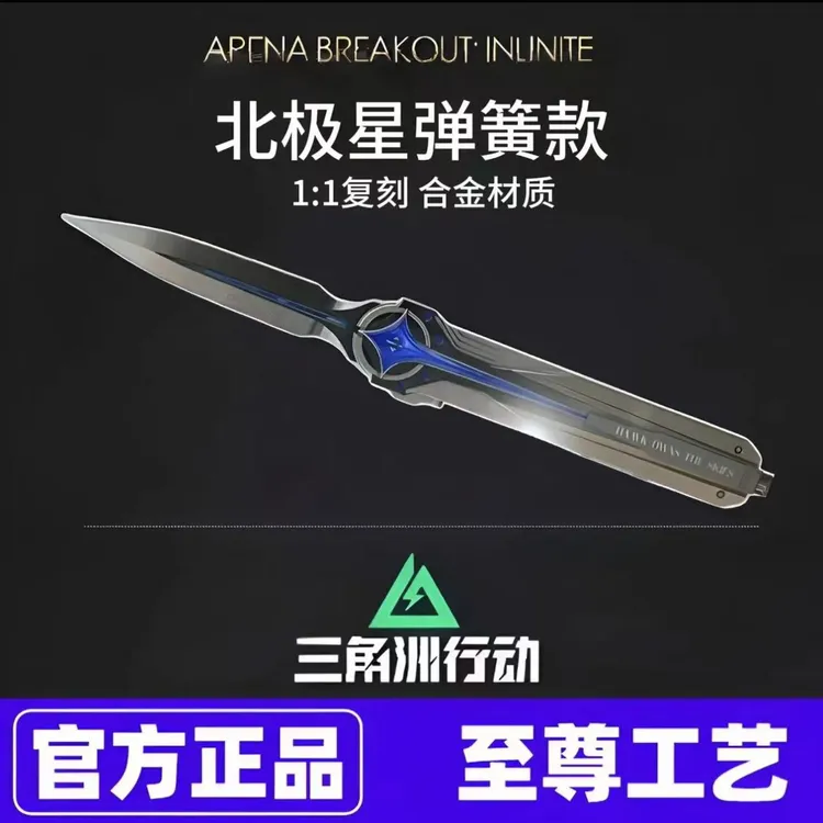 三角洲行动周边近战武器北极星小刀可折叠伸缩版游戏模型玩具猛攻