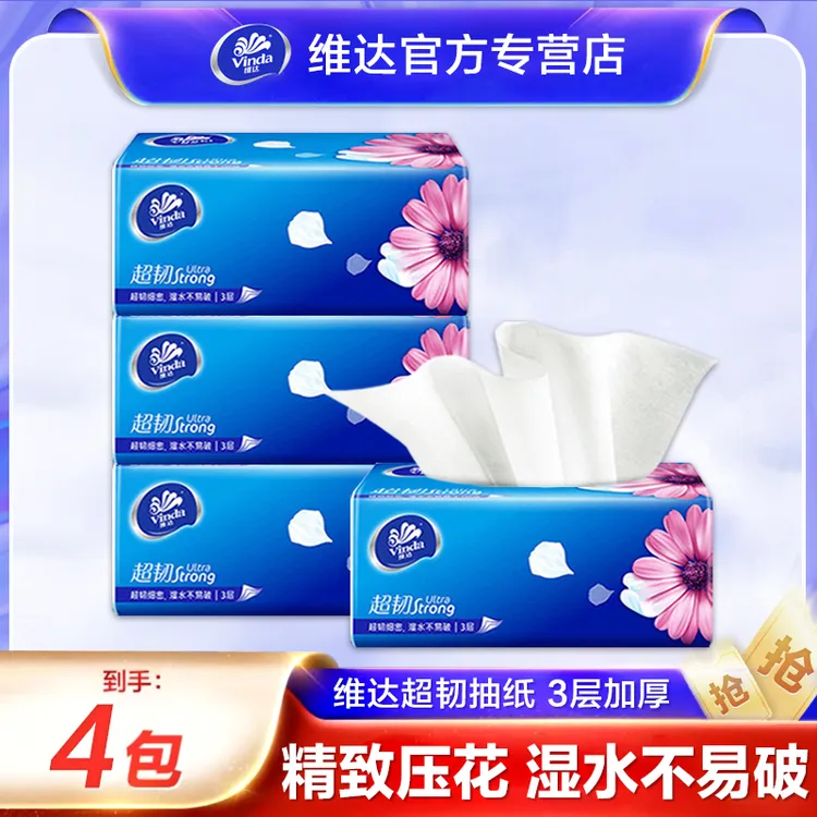 维达超韧抽纸4包*100抽3层加厚加大家用抽纸面巾纸餐巾纸亲肤抽纸