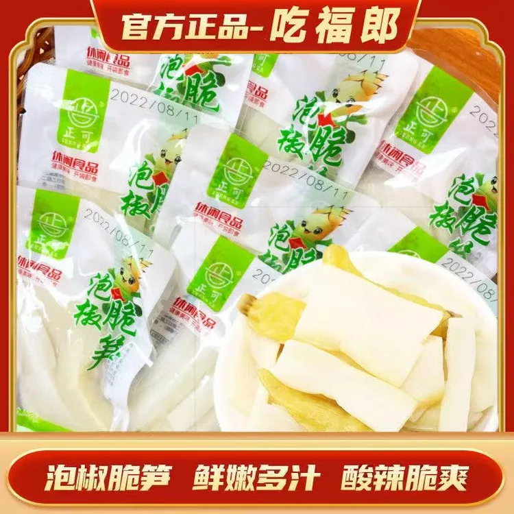 山椒脆笋泡椒竹笋酸辣新鲜笋片新鲜网红笋尖小吃休闲零食