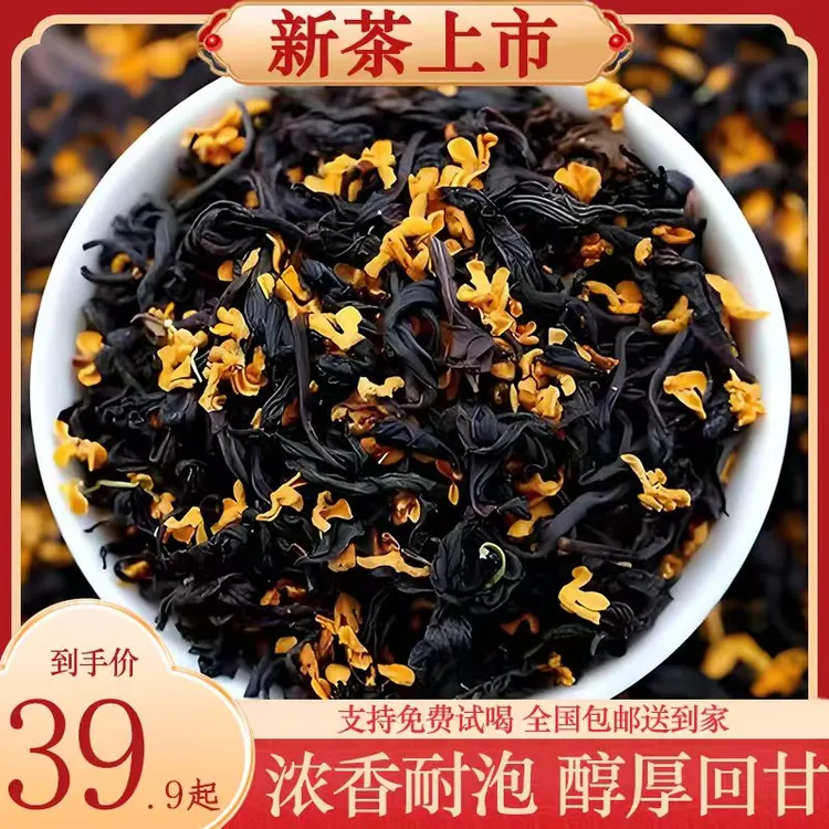 【热卖】武夷山桂花红茶 正山小种 2025新茶红茶桂花茶叶浓香型正宗