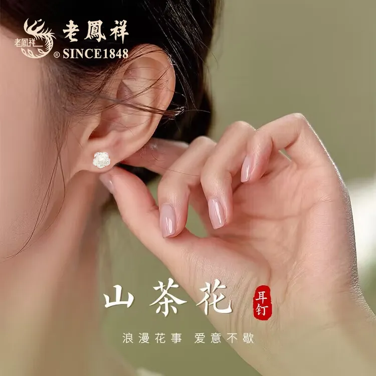 老凤祥 足银耳饰 优雅山茶耳钉尚百搭轻奢小众气质经典生日礼物M