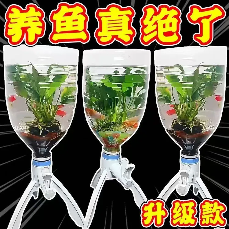 【买一送三】矿泉水倒置支架养鱼换水家用简易饮水自制鱼缸水循环