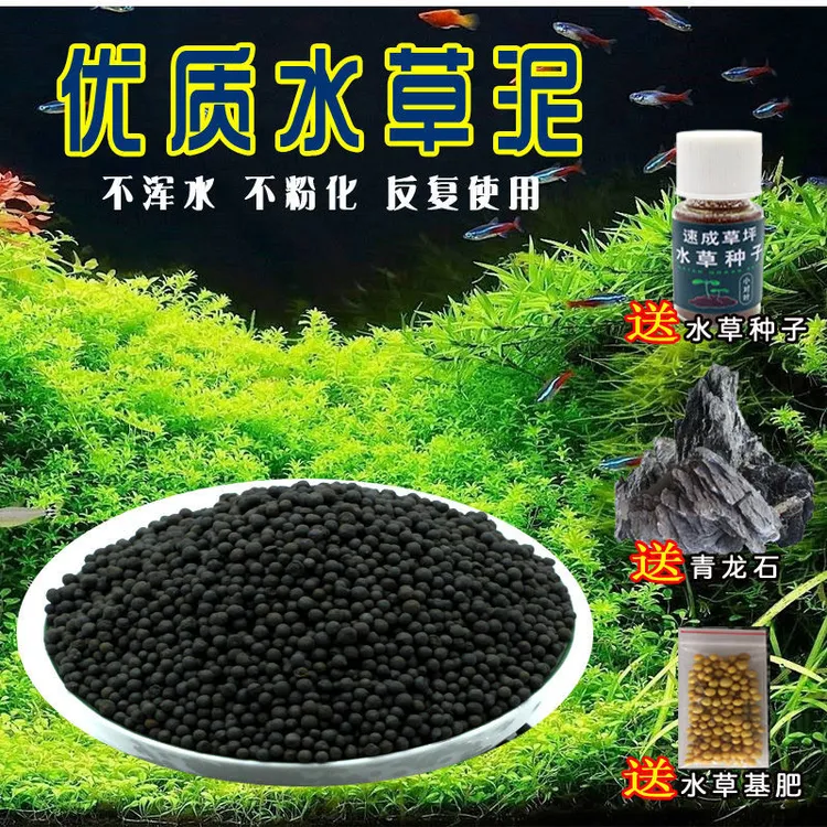 新种上市】春季【不浑水送全套】水族水草泥陶粒砂鱼缸造景流沙种子