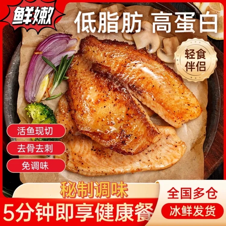 【顺丰】鲜嫩鲷鱼片秘制调味去骨去刺活鱼现杀孩子爱吃无骨辅食轻食
