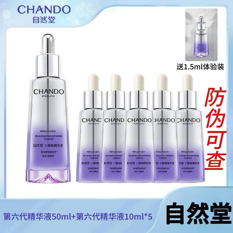 自然堂肌源修护小紫瓶精华液第六代抗皱紧致抗皱修护补水保湿护肤