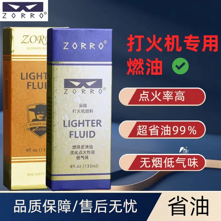 ZORRO正品清香型佐罗金油打火机专用油高品质防风煤油打火机原装S