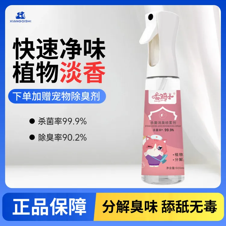 宠物除臭剂喷雾去除猫狗尿味净化空气留香适用于家庭卫生间