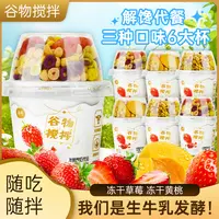 【刮畅混合口味】210g*12大杯整箱谷物搅拌酸奶饮品饮料代餐早餐奶