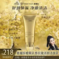 【点喵专属】嘉媚乐蜡菊乳香抗皱活颜洁面乳清洁温和