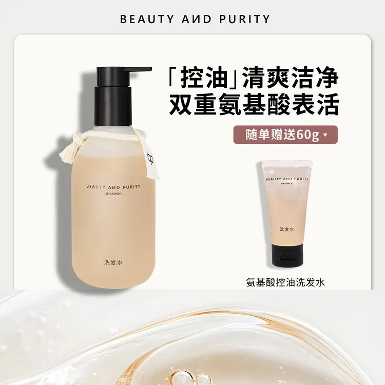 BEAUTYANDPURITY 突厥蔷薇玫瑰香氛氨基酸控油保湿洗发水无月桂醇