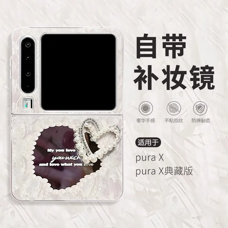 适用华为Purax折叠屏韩系珍珠爱心镜面防摔手机壳