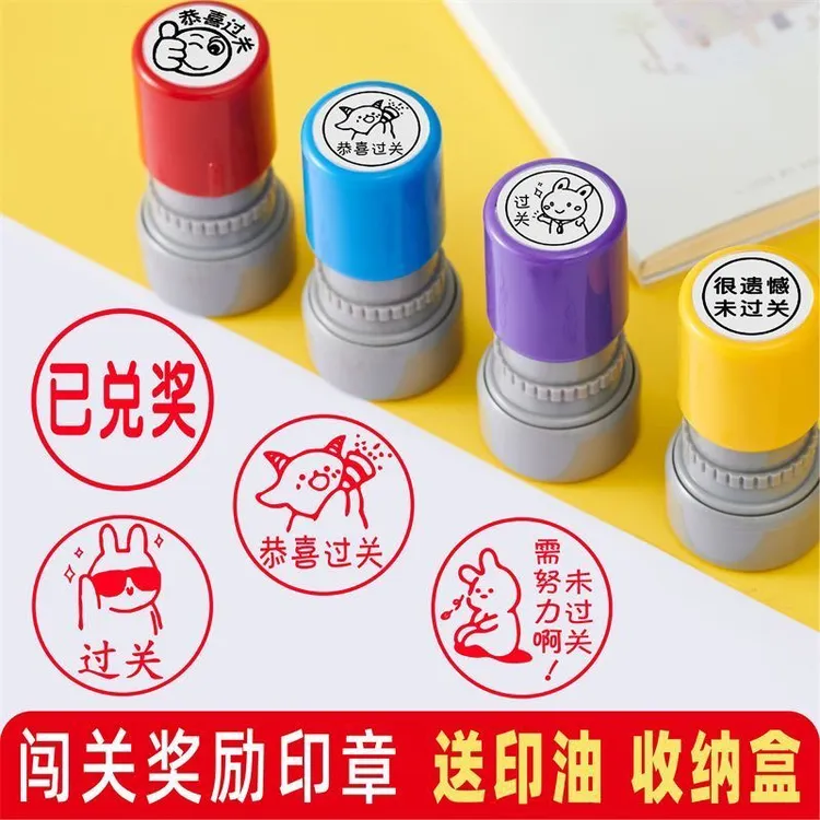 恭喜过关小印章闯关游戏抽奖活动已兑奖兑换过关教师用作业盖章印