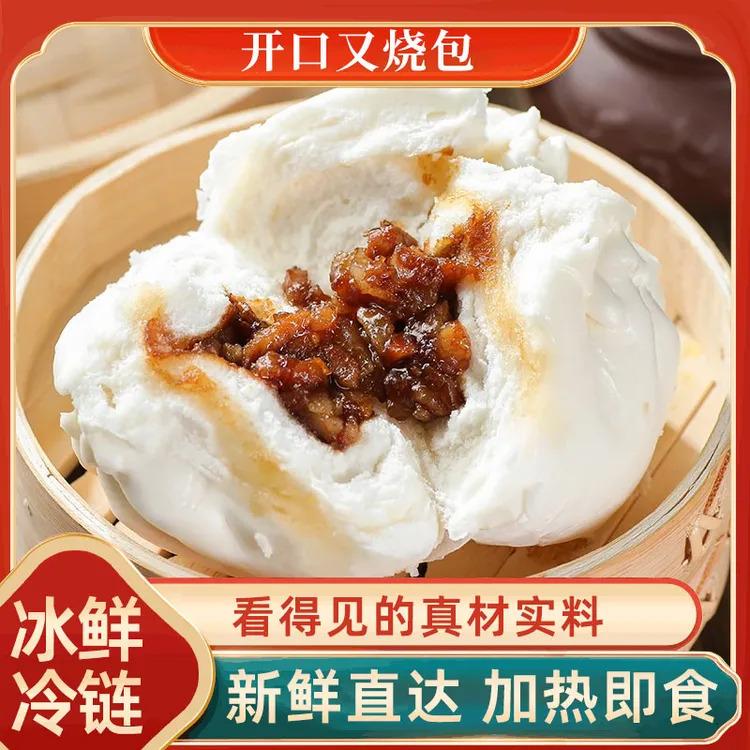 早茶蜜汁叉烧包美味家庭早餐冻品速冻叉烧包早餐手工半成品包子