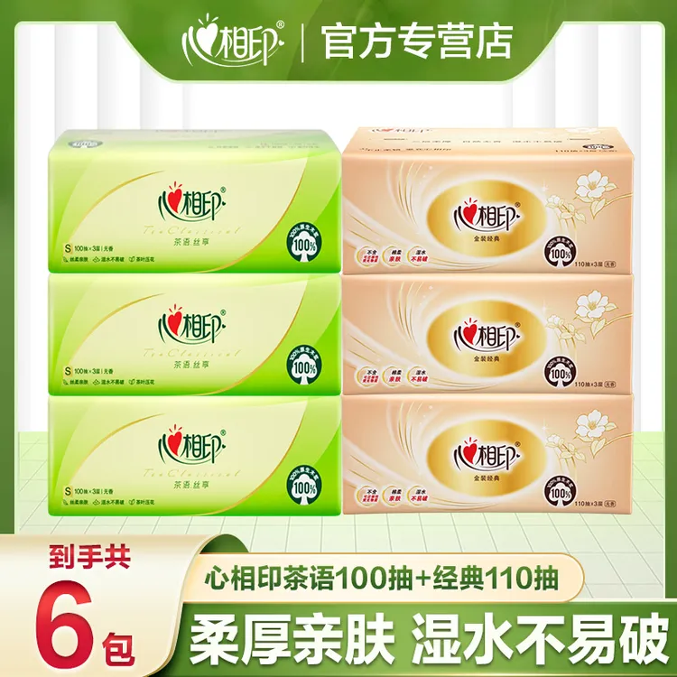 【3+3】心相印抽纸经典+茶语亲肤纸巾家用纸抽家庭实惠装卫生纸加厚