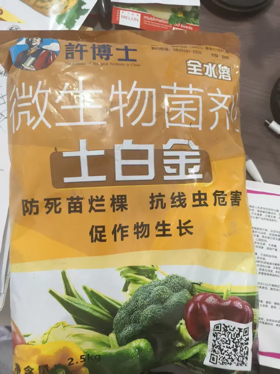 许博士微生物菌剂土白金防死苗烂棵