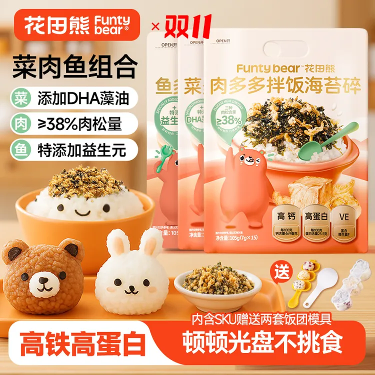【咔咔干饭】花田熊儿童海苔碎拌饭料肉松≥38%蔬菜DHA饭团105g/袋