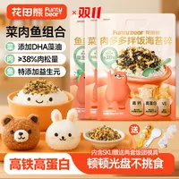 【咔咔干饭】花田熊儿童海苔碎拌饭料肉松≥38%蔬菜DHA饭团105g/袋