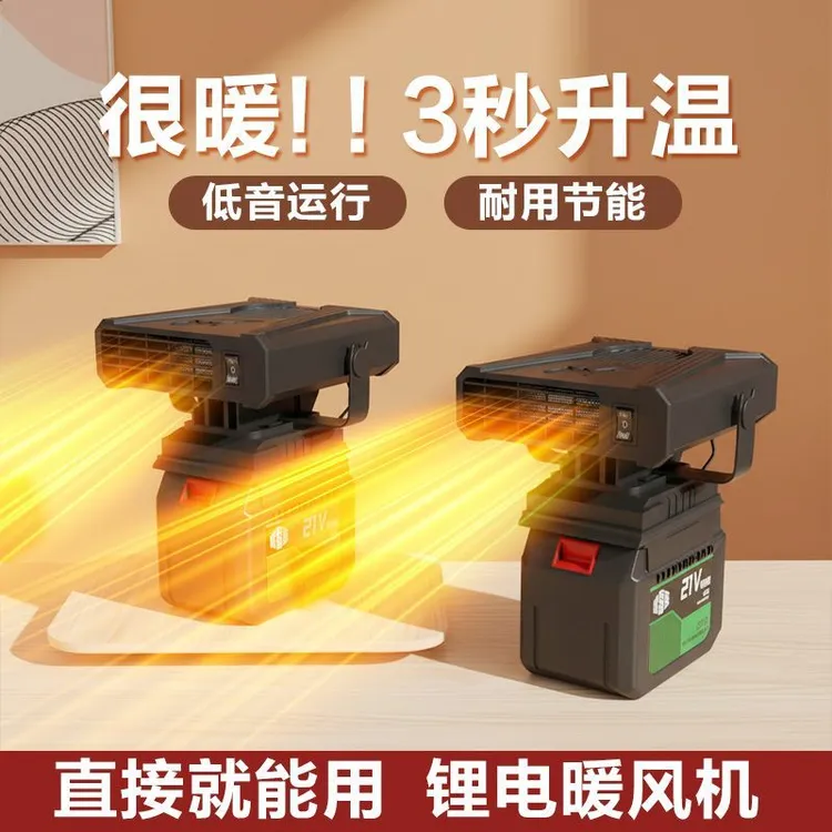 锂电便携式暖风机三轮车车载可去雾冬季取暖器通用型12V锂电池暖