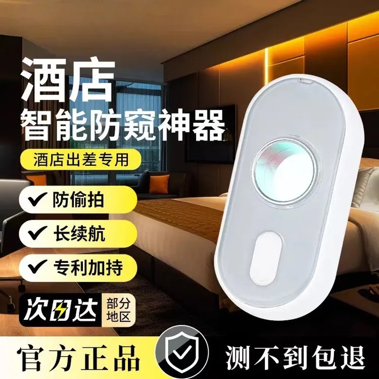 甲魔王推荐红外线信号摄像头检探测仪探测器反监控防拍酒店防窥